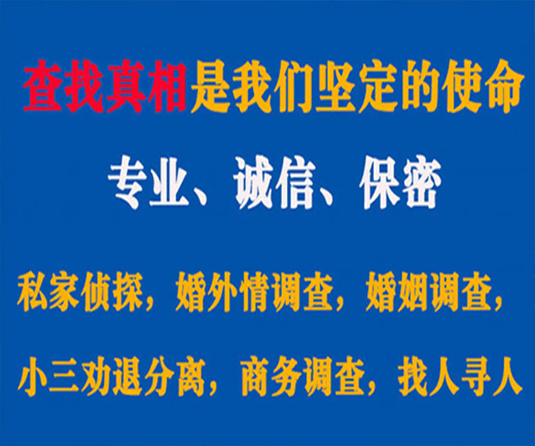 弓长岭私家侦探哪里去找？如何找到信誉良好的私人侦探机构？